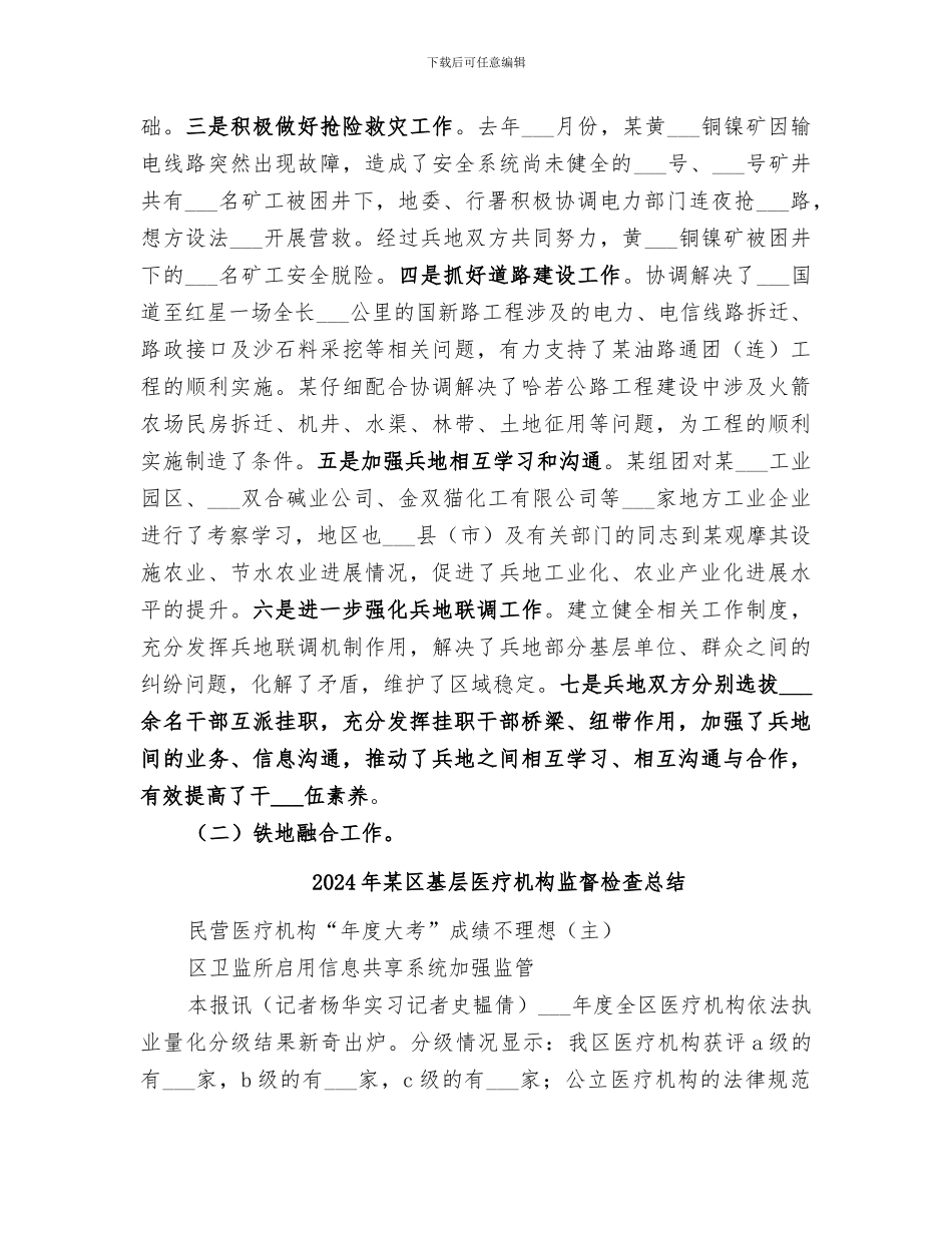 2024年某区域融合发展工作总结_第2页