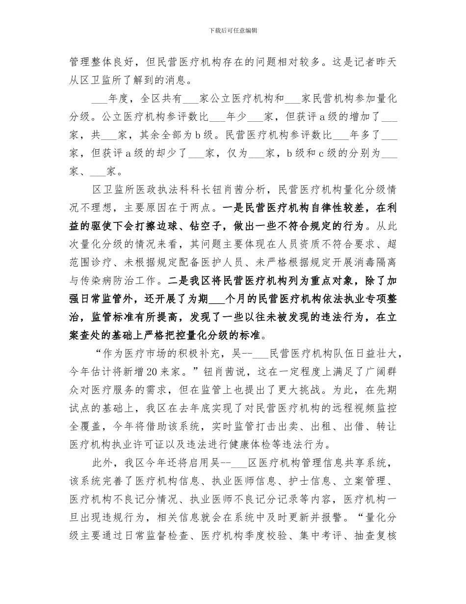 2024年某区域融合发展工作总结_第3页