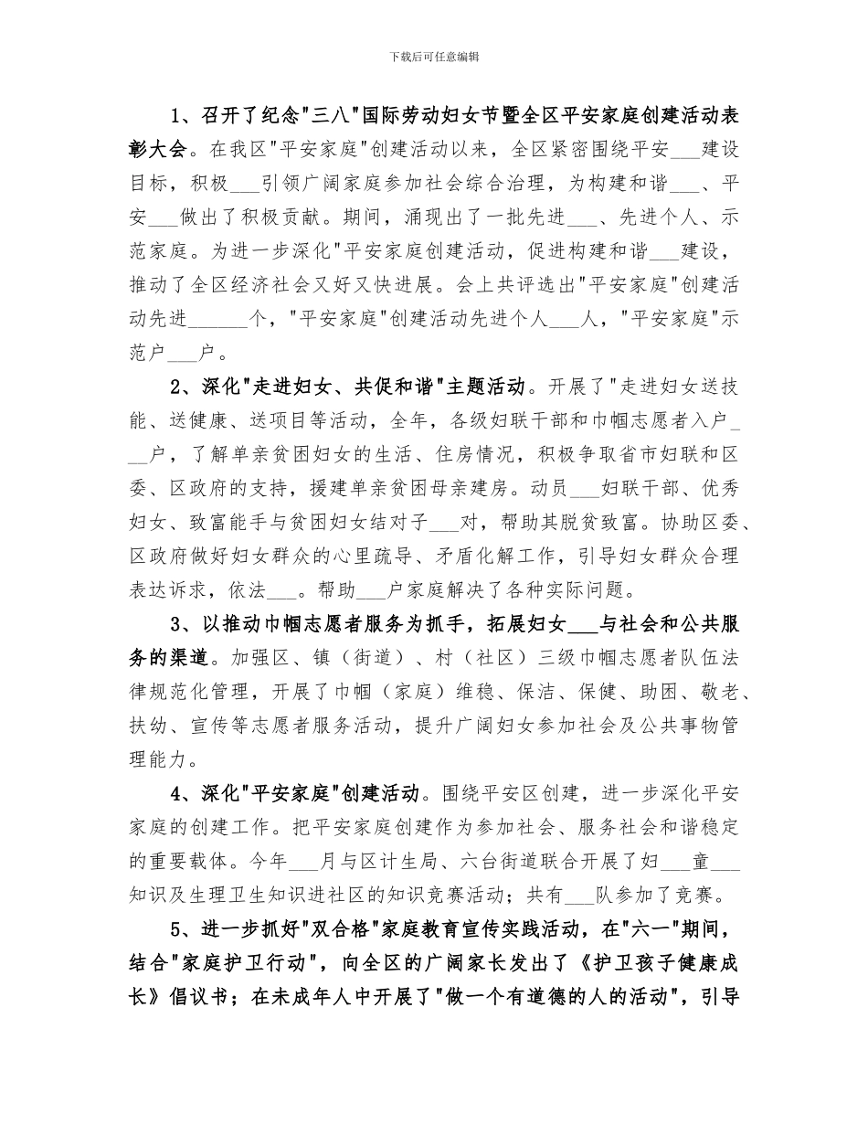 2024年某区妇联工作总结_第2页