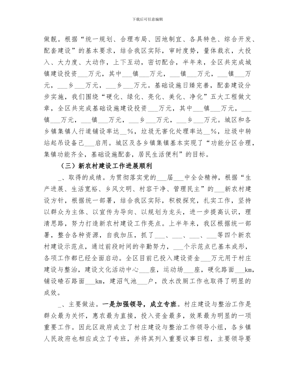 2024年某区建设局半年工作总结范文_第2页