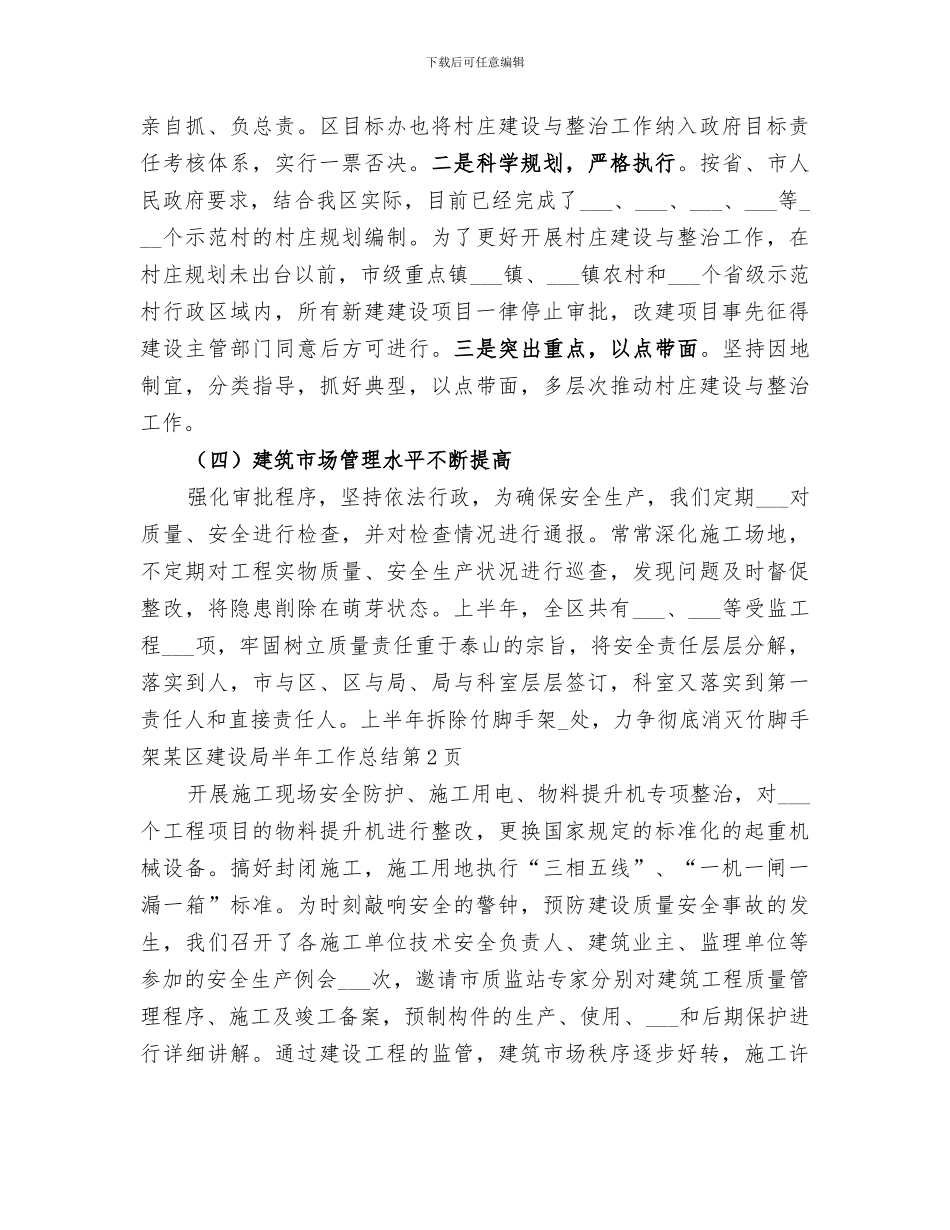 2024年某区建设局半年工作总结范文_第3页