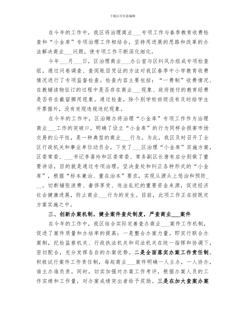 2024年某区治理商业贿赂专项工作总结_第2页