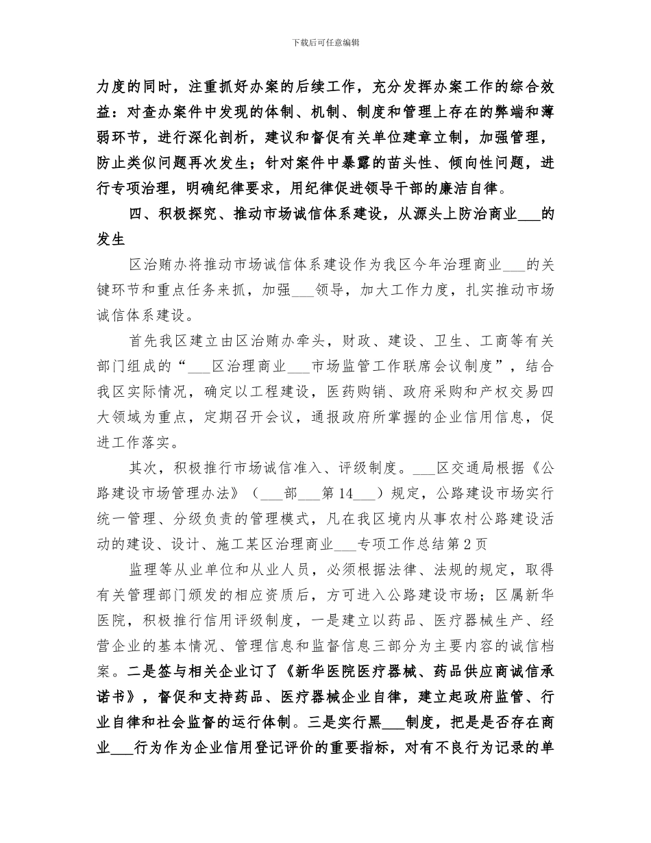 2024年某区治理商业贿赂专项工作总结_第3页