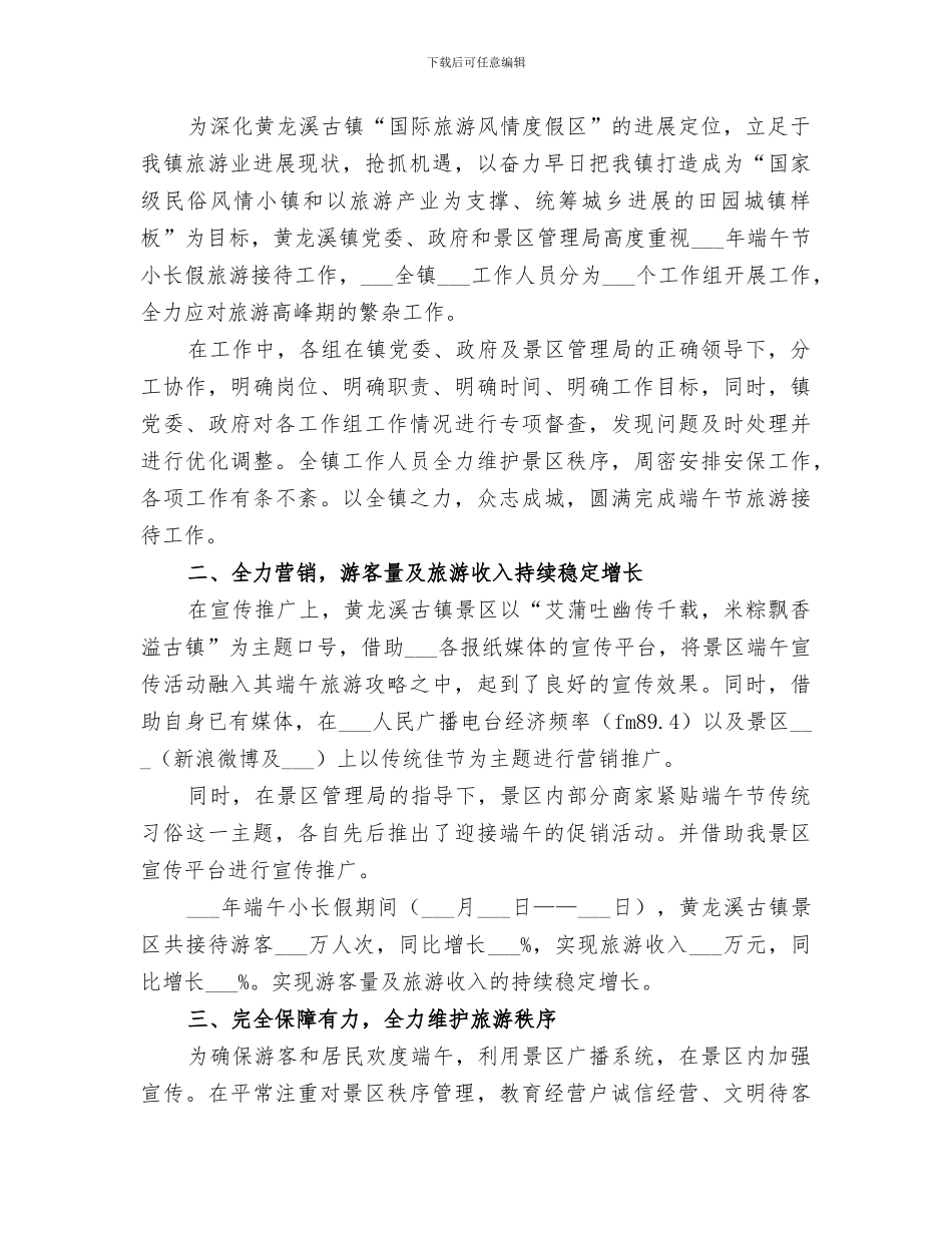 2024年某区端午节活动总结_第3页