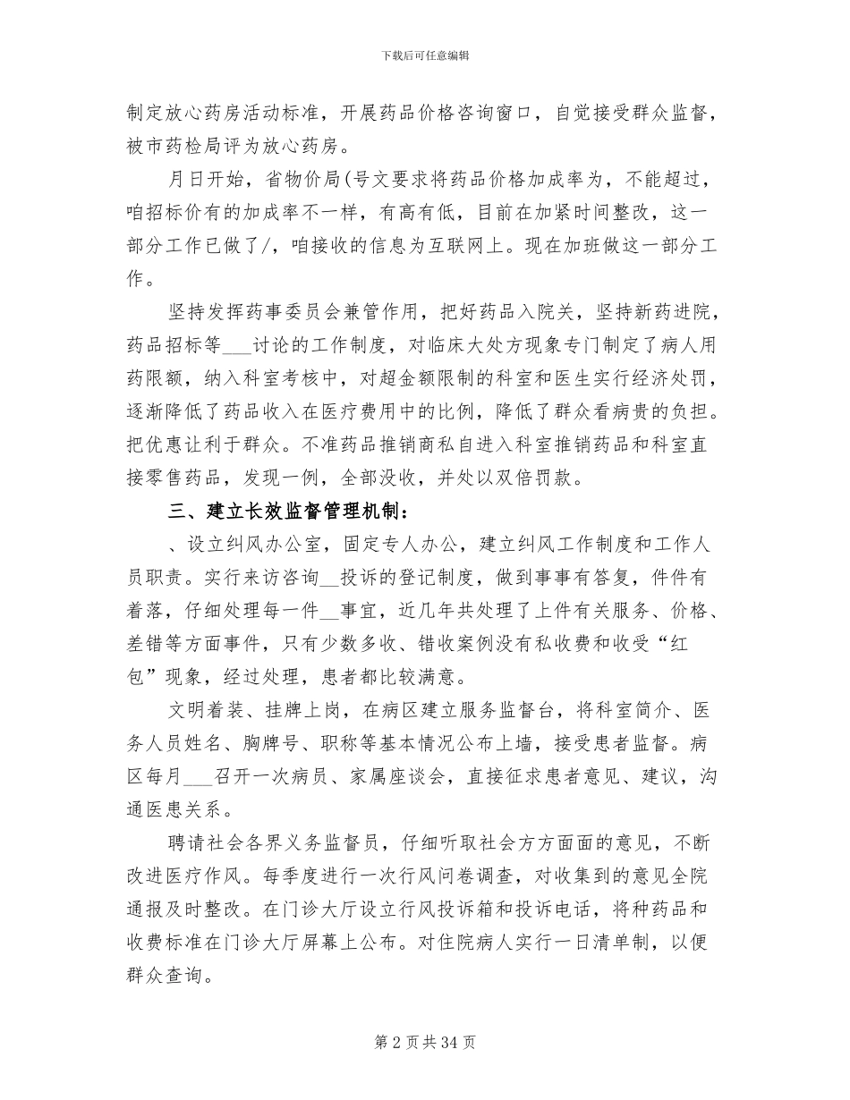 2024年某医院某年工作总结_第2页