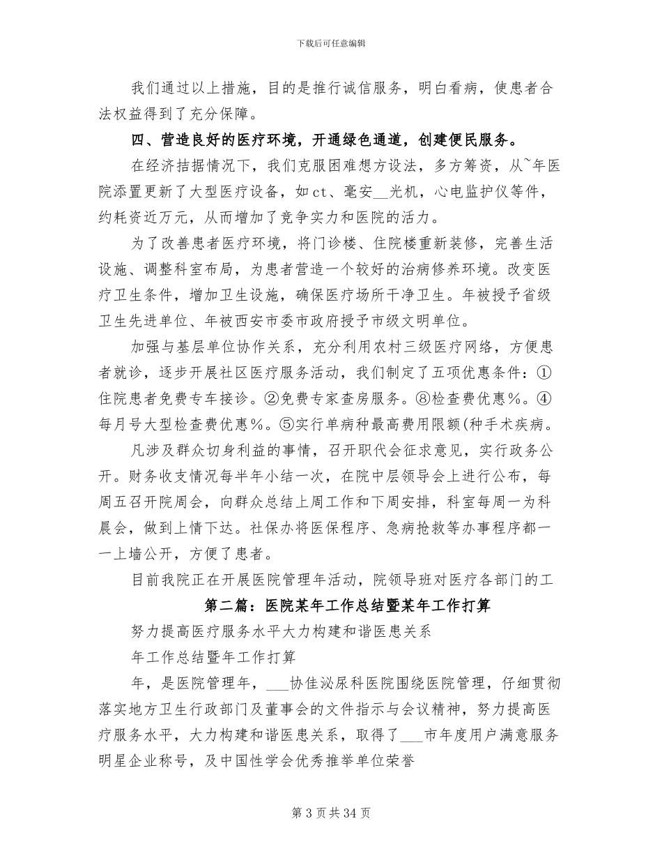 2024年某医院某年工作总结_第3页