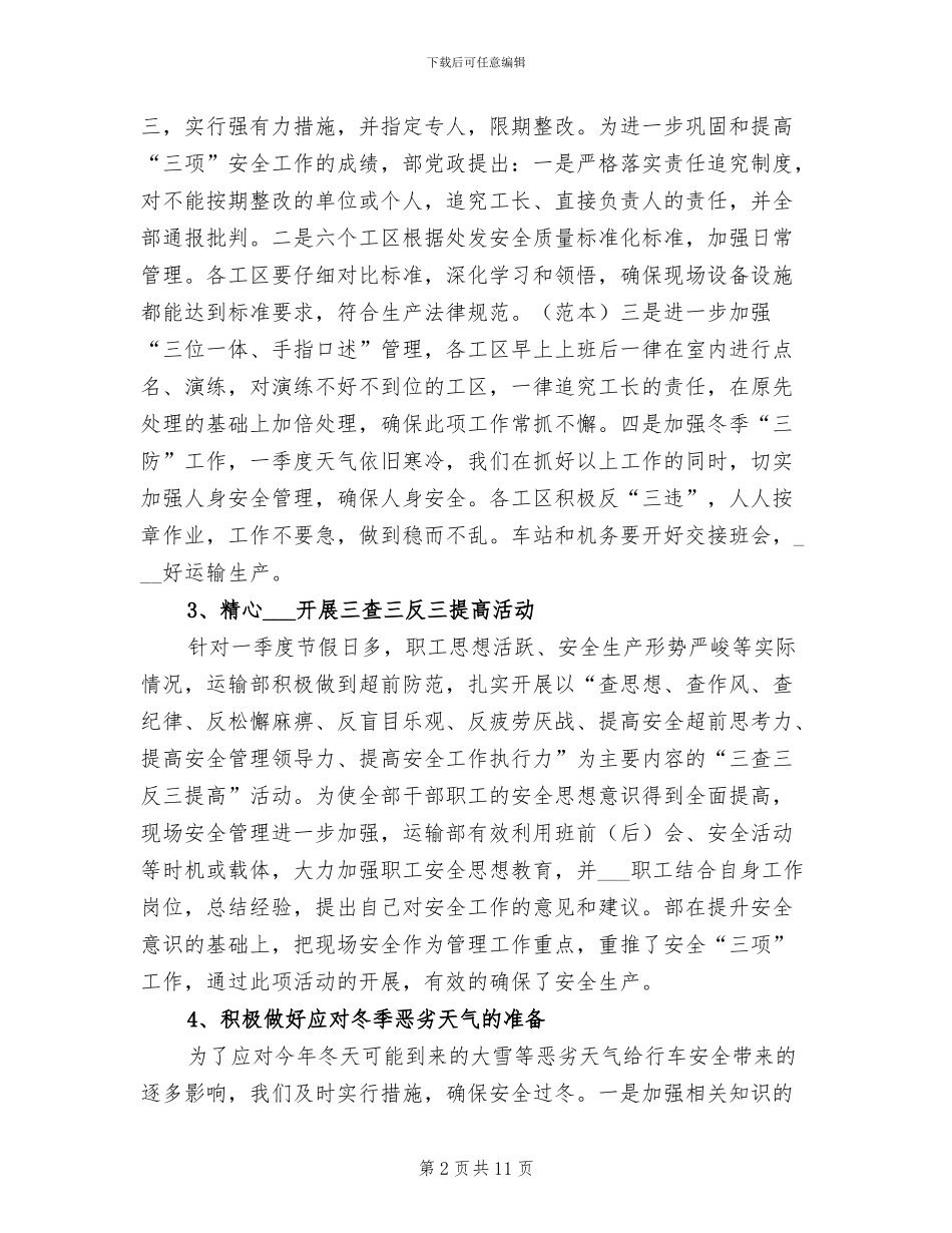 2024年某单位一季度安全生产工作总结_第2页