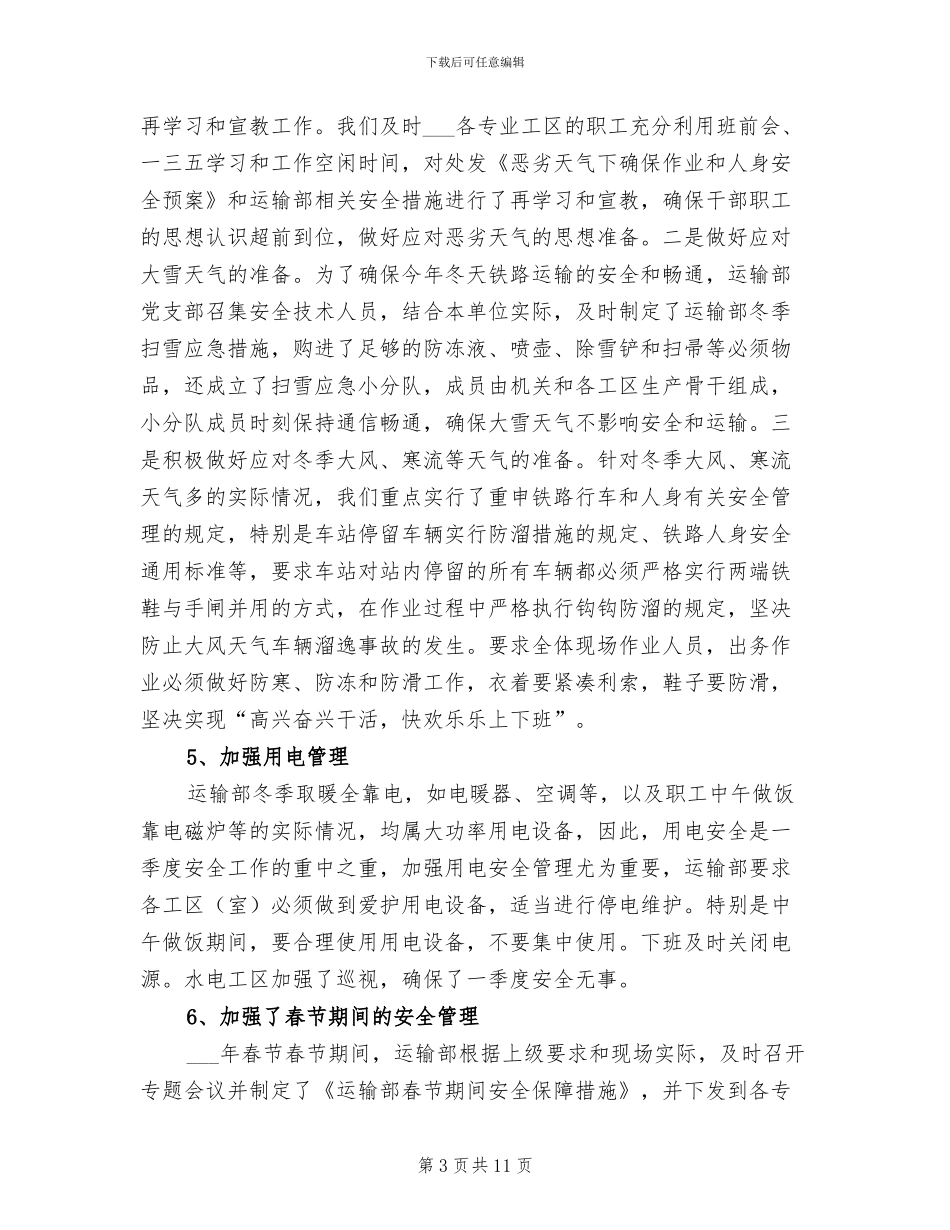 2024年某单位一季度安全生产工作总结_第3页