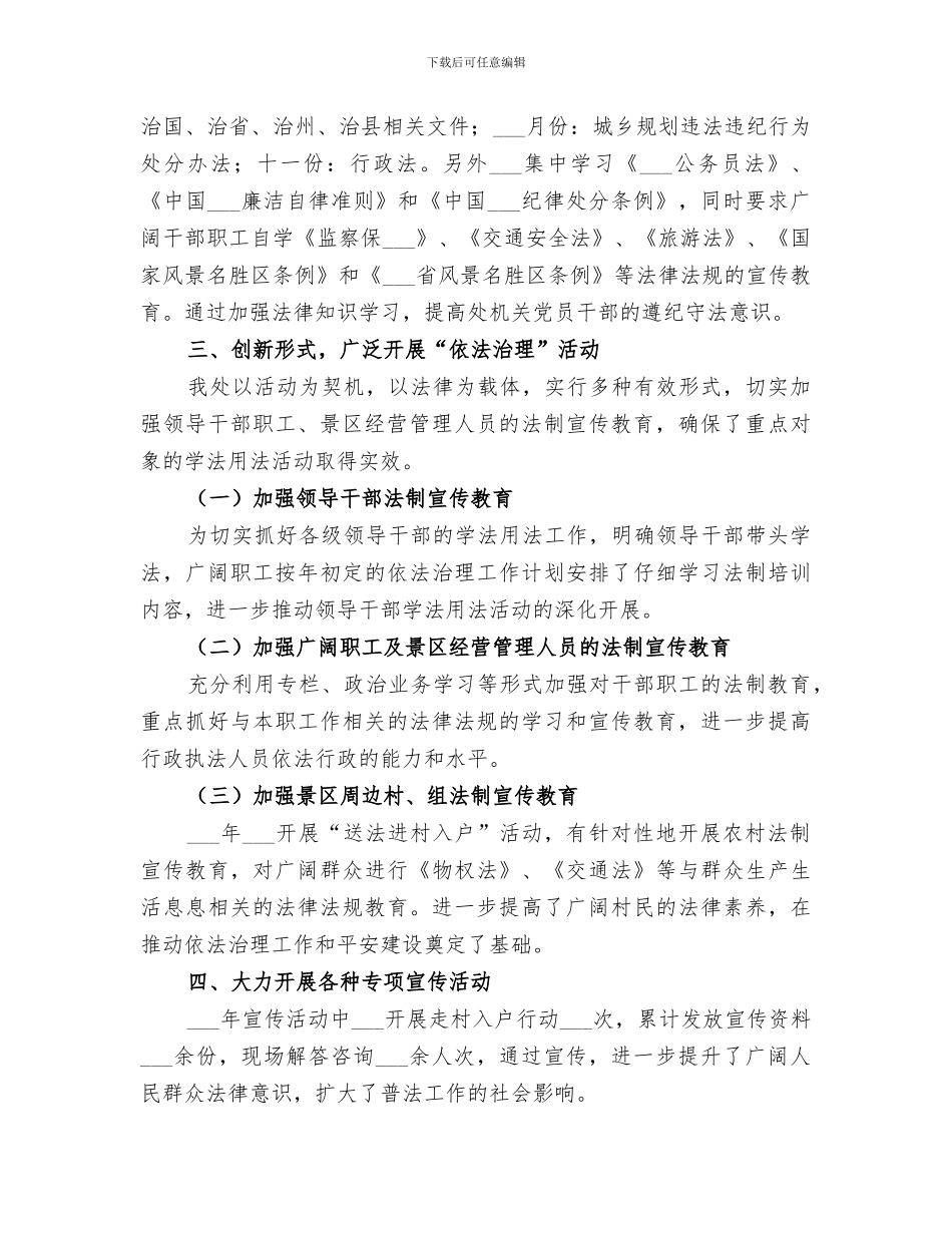 2024年某单位依法治理工作总结_第2页