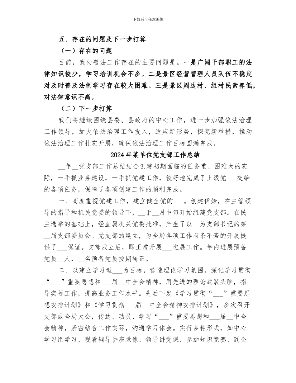 2024年某单位依法治理工作总结_第3页