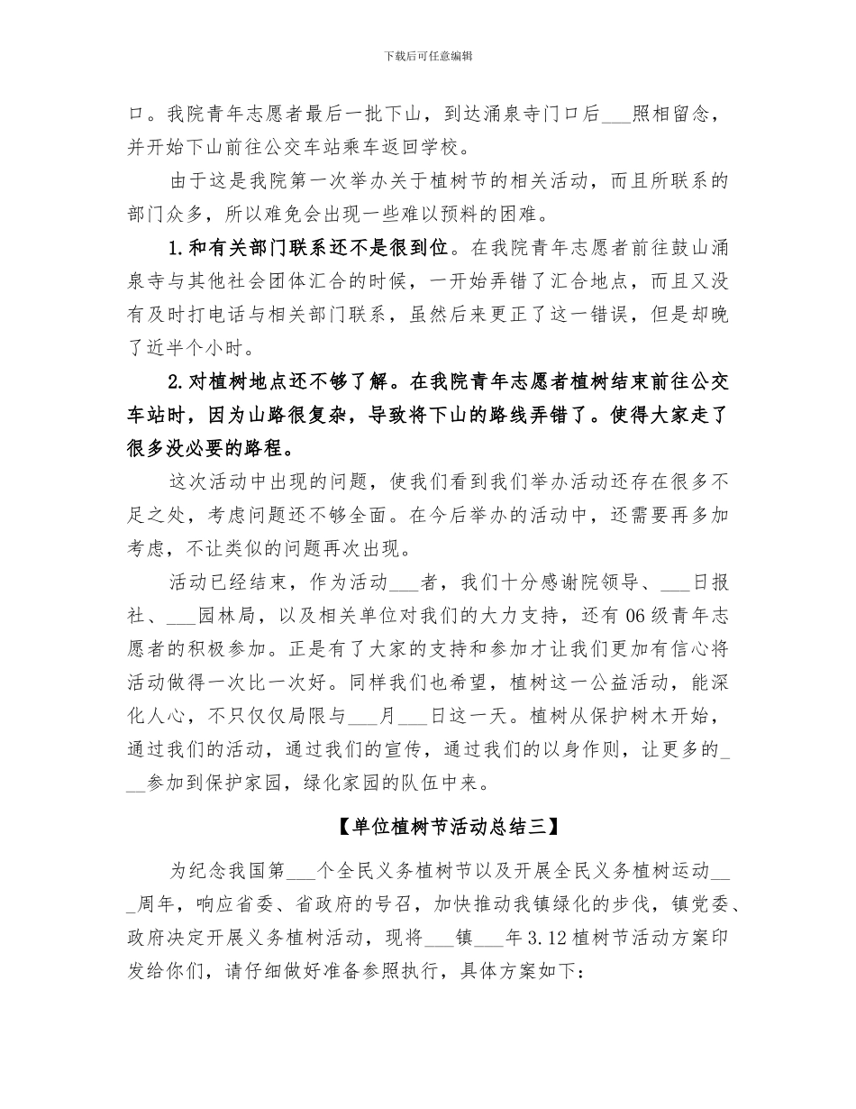 2024年某单位植树节活动总结_第3页