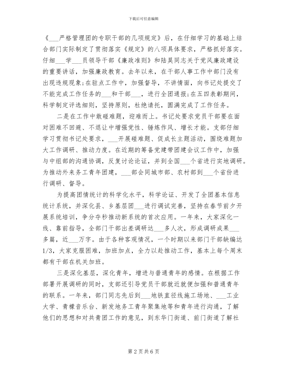 2024年某单位组织部工作总结_第2页