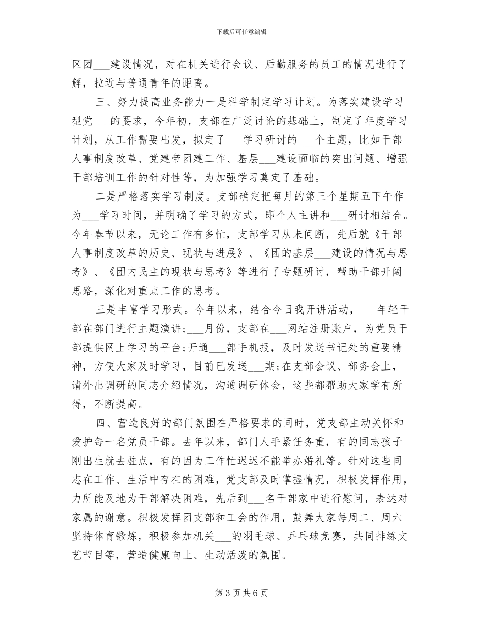 2024年某单位组织部工作总结_第3页