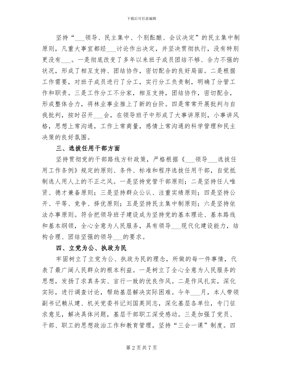 2024年某单位行政工作总结_第2页