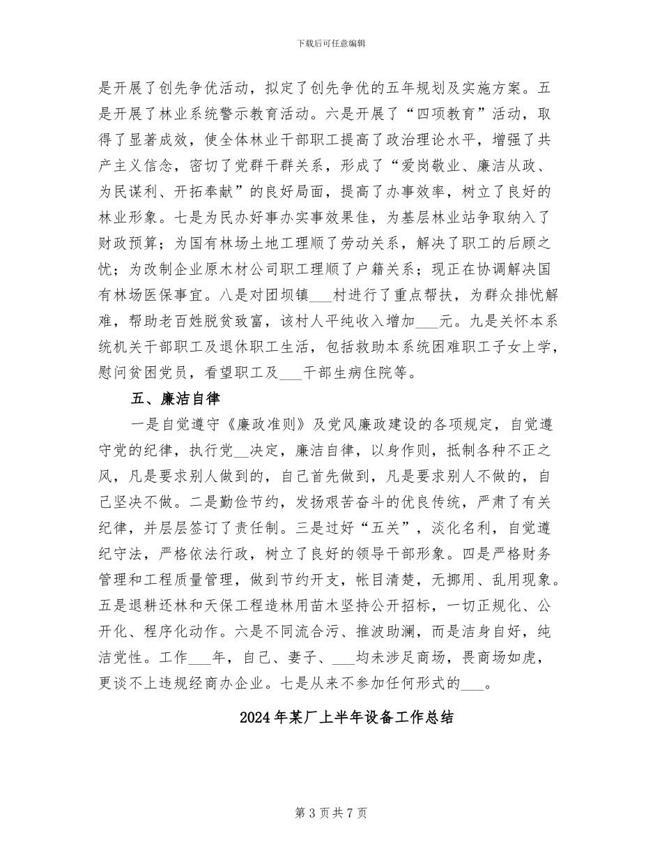 2024年某单位行政工作总结_第3页