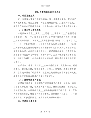2024年某单位行政工作总结