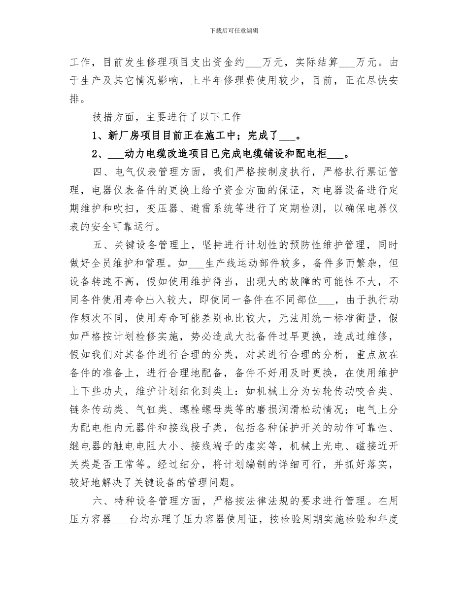 2024年某厂上半年设备工作总结_第2页
