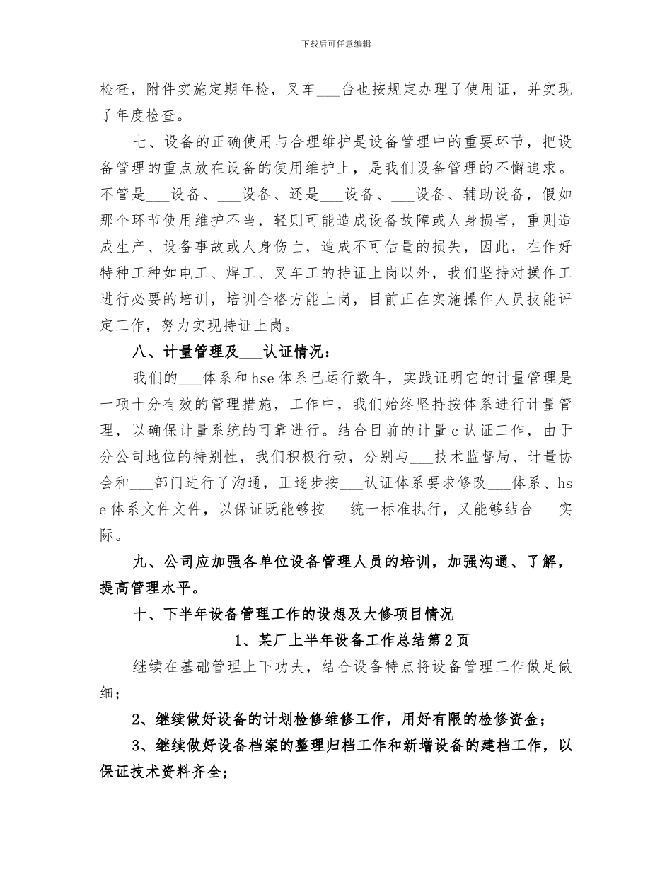 2024年某厂上半年设备工作总结_第3页