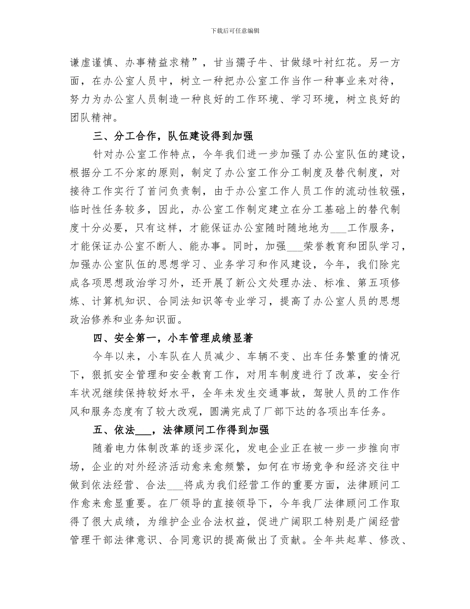 2024年某厂办公室工作总结范本_第2页
