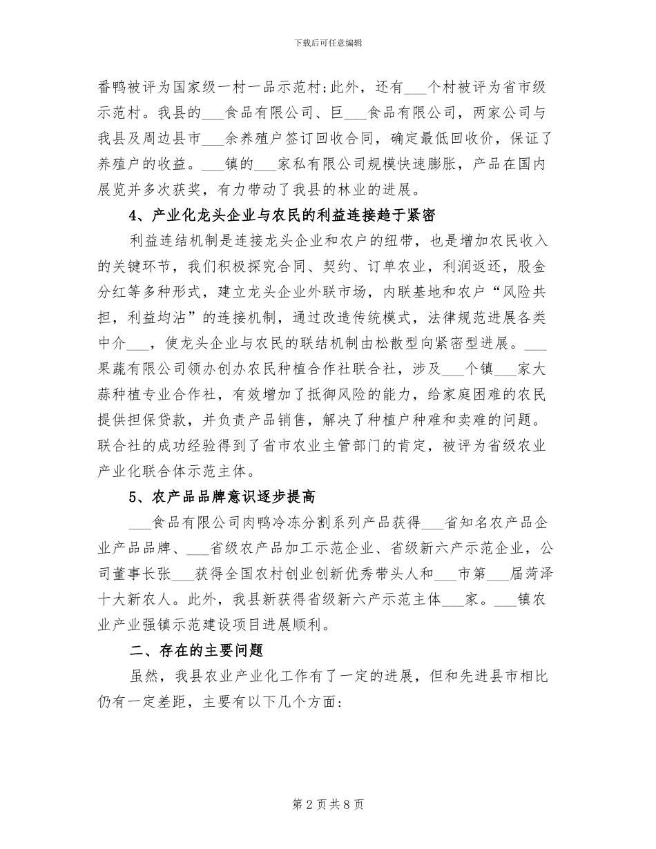 2024年某县乡村产业振兴工作总结_第2页
