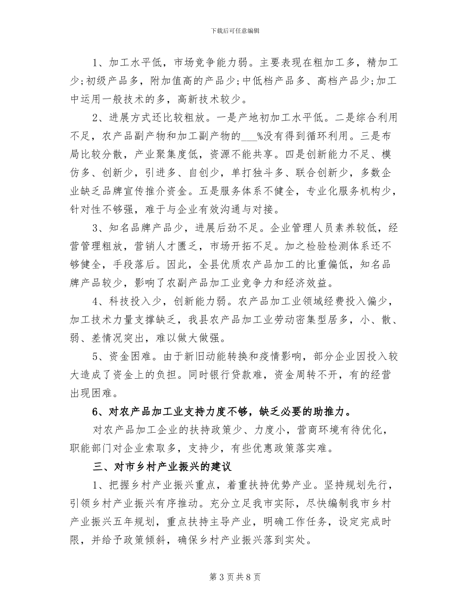 2024年某县乡村产业振兴工作总结_第3页