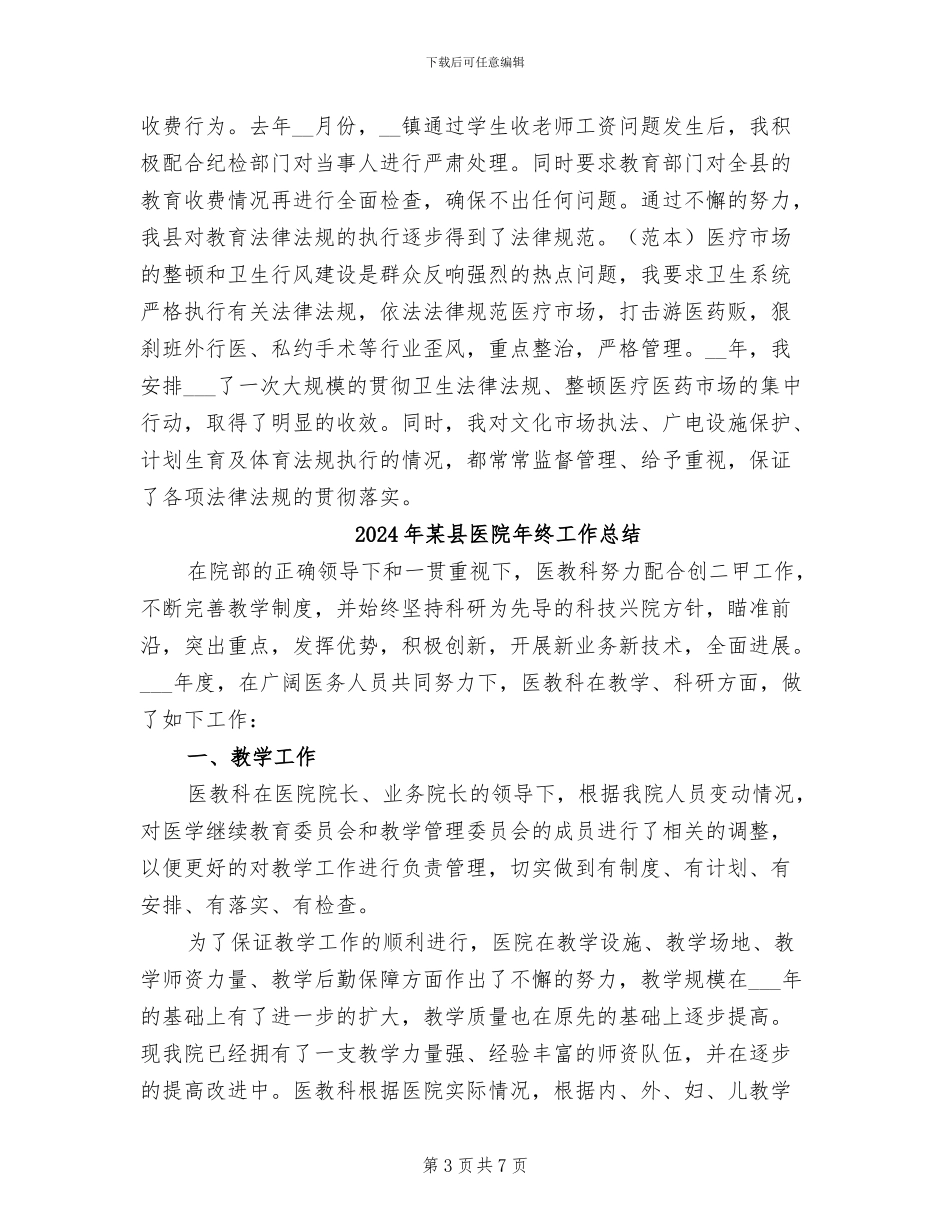 2024年某县副县长个人工作总结_第3页