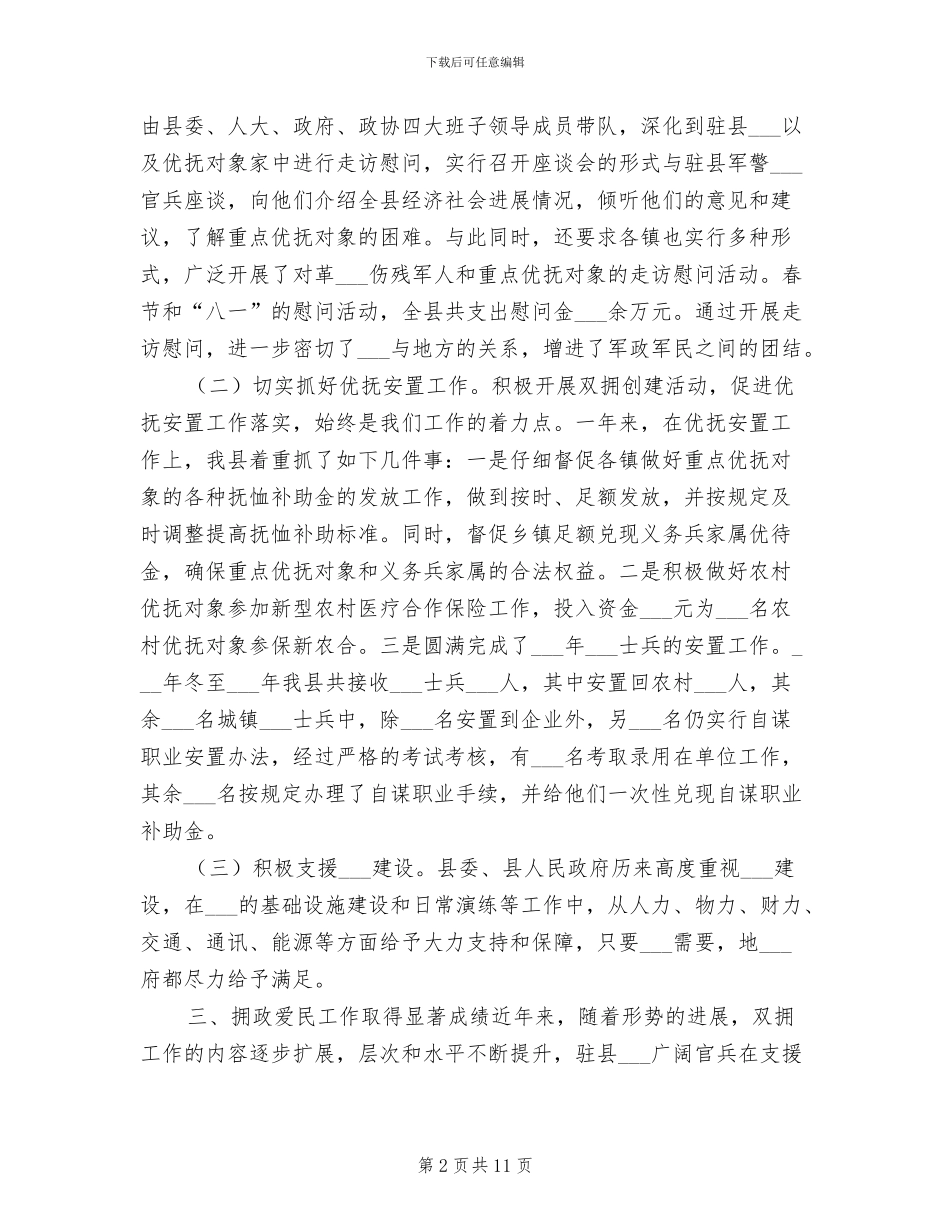 2024年某县双拥工作年度工作总结_第2页