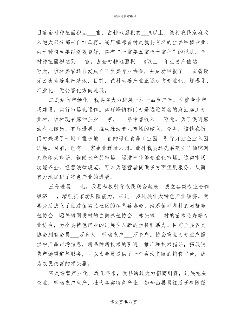 2024年某县培育特色产业推进一村一品工作总结_第2页