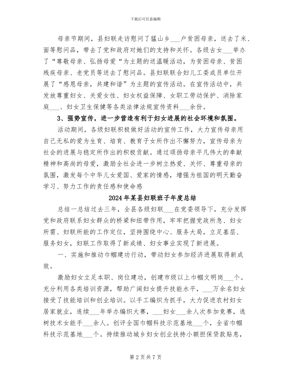 2024年某县妇联母亲节活动情况总结_第2页