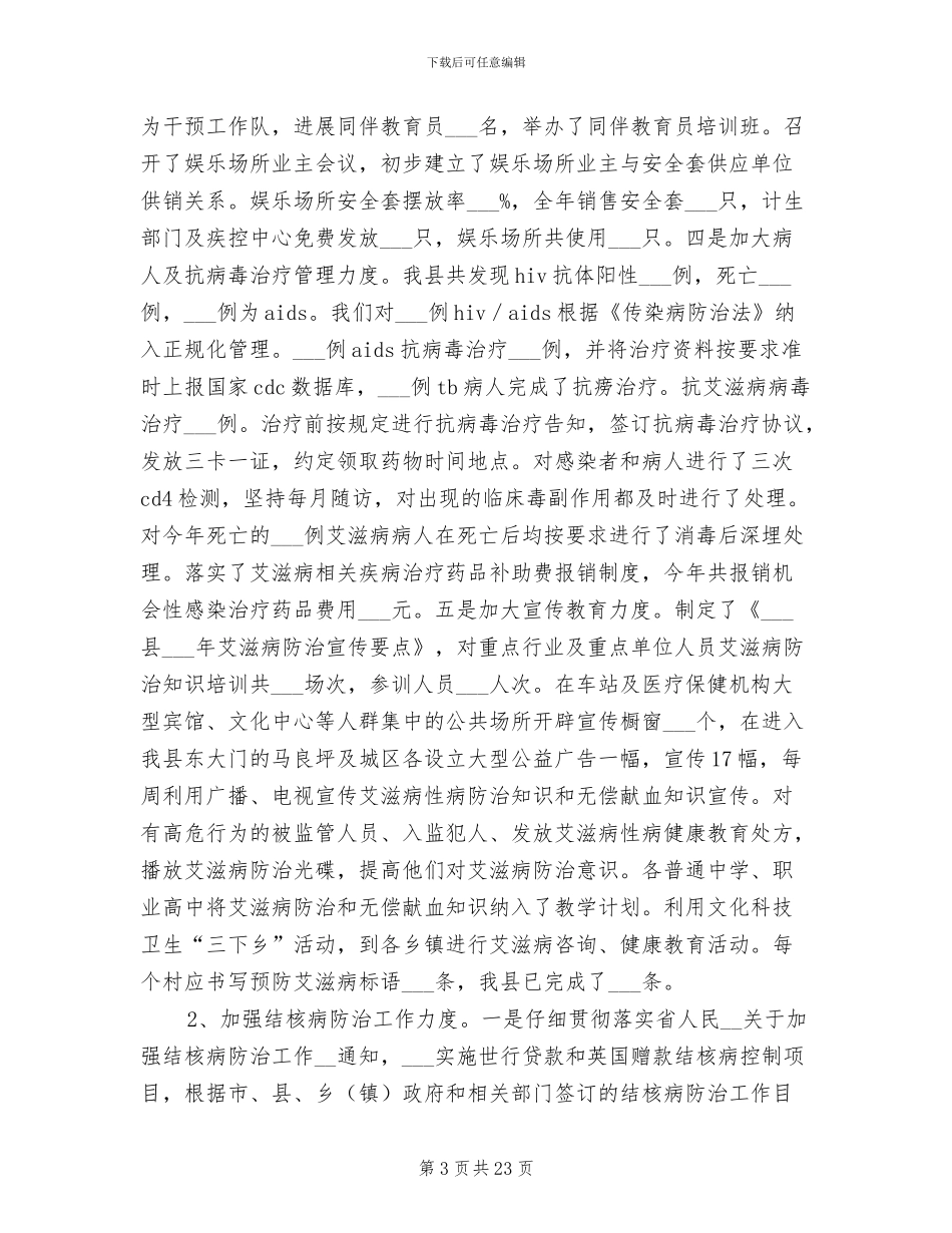 2024年某县年度卫生工作总结_第3页