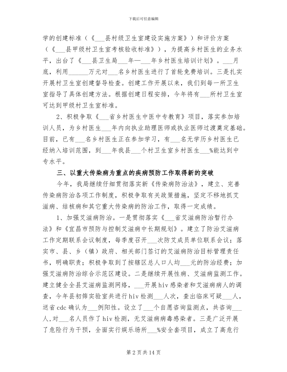 2024年某县年终卫生工作总结范文_第2页