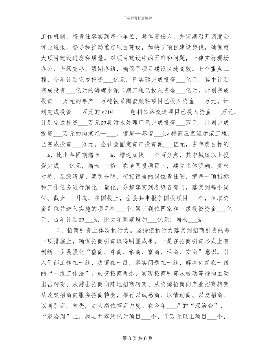 2024年某县度移民接安工作总结_第3页