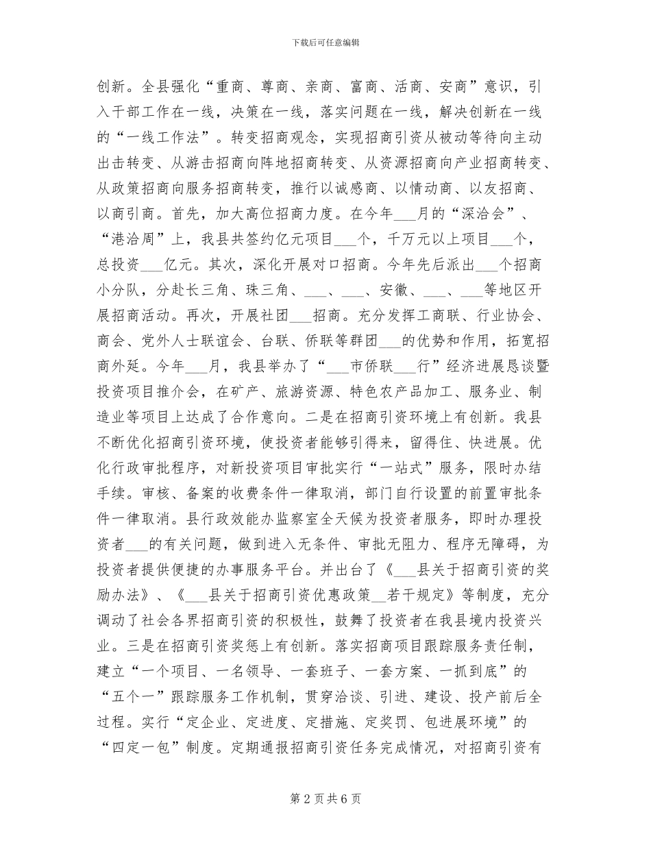 2024年某县建设人民满意政府总结_第2页
