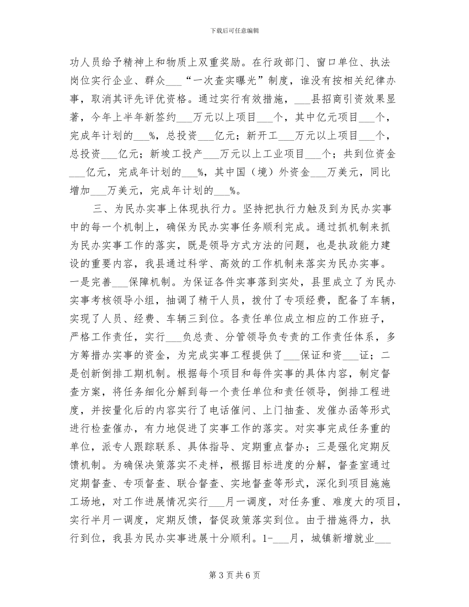 2024年某县建设人民满意政府总结_第3页