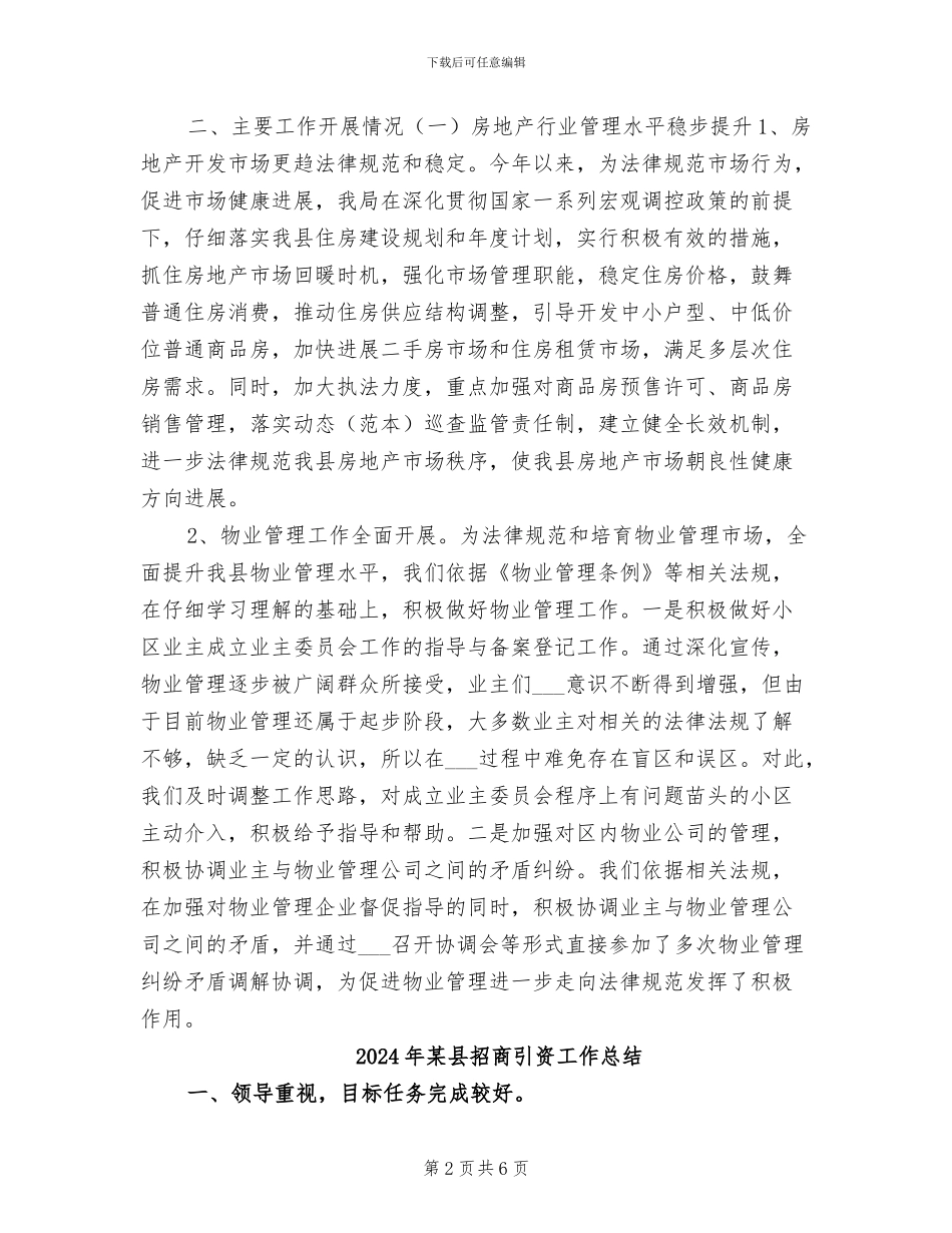 2024年某县房管局半年工作总结_第2页