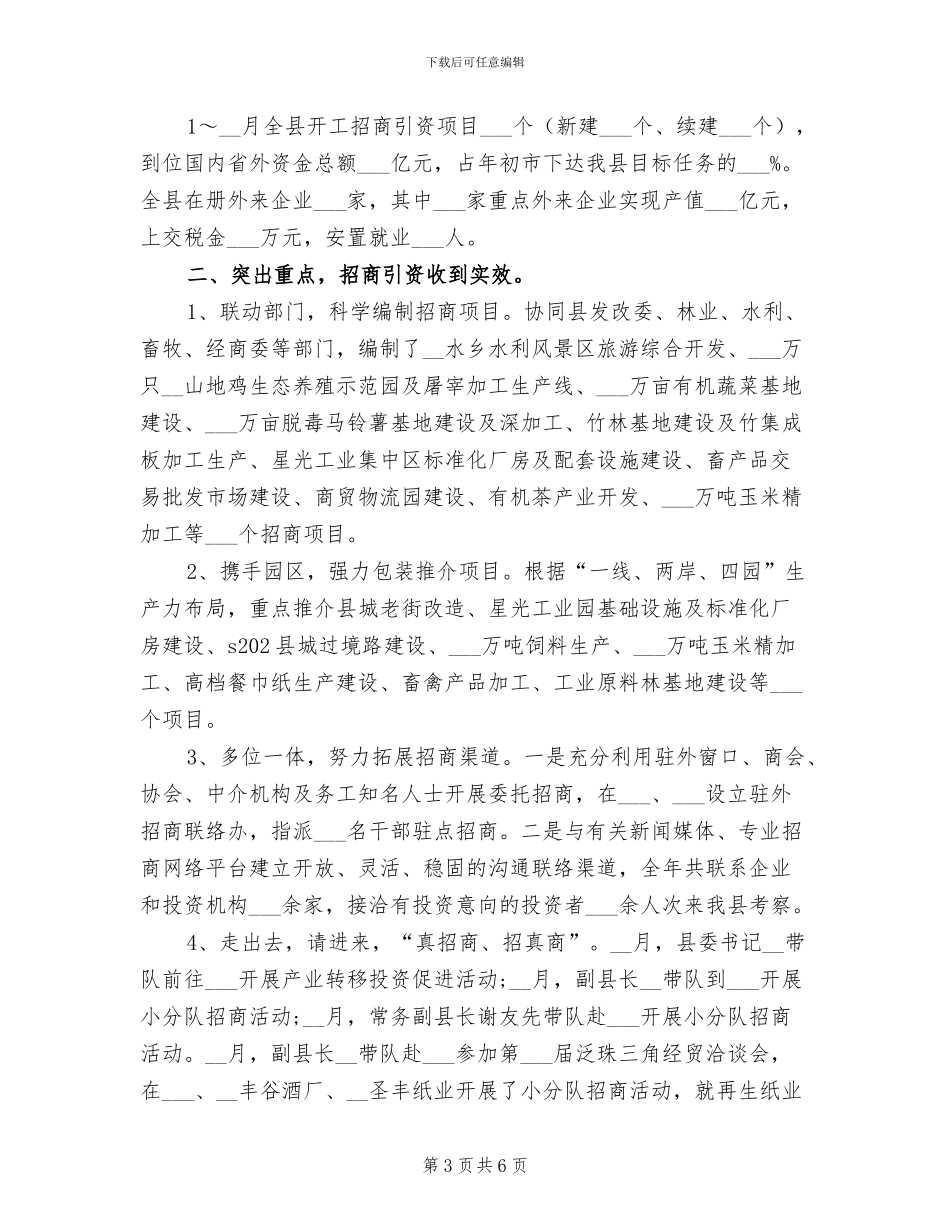 2024年某县房管局半年工作总结_第3页