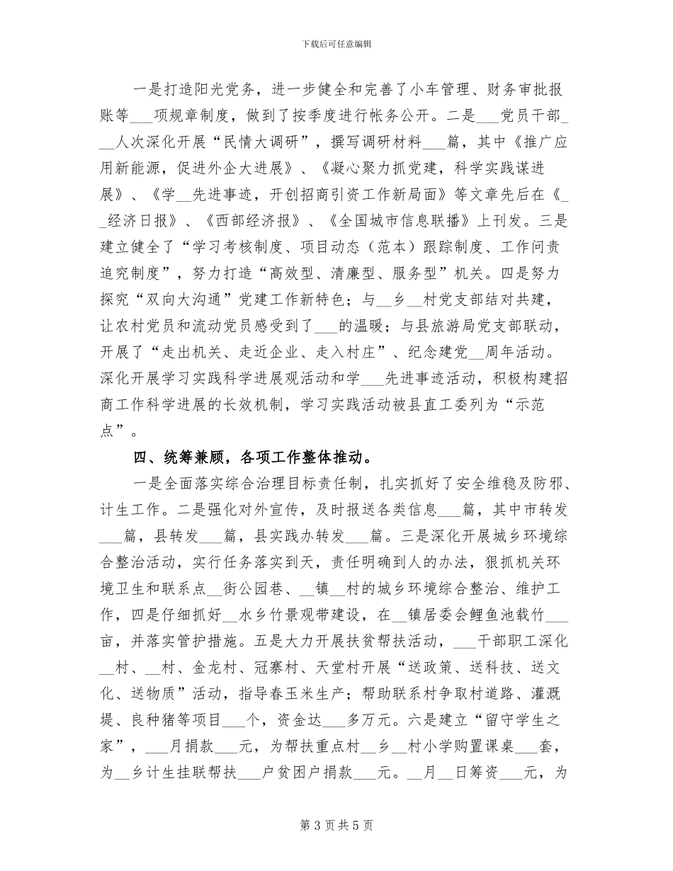 2024年某县招商引资工作总结_第3页