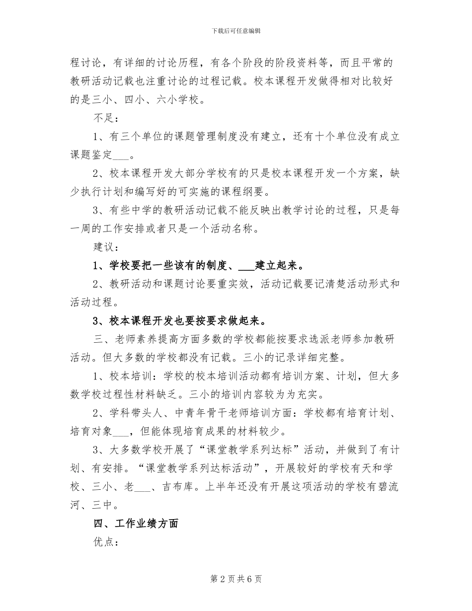 2024年某县教育局教学考核工作总结_第2页