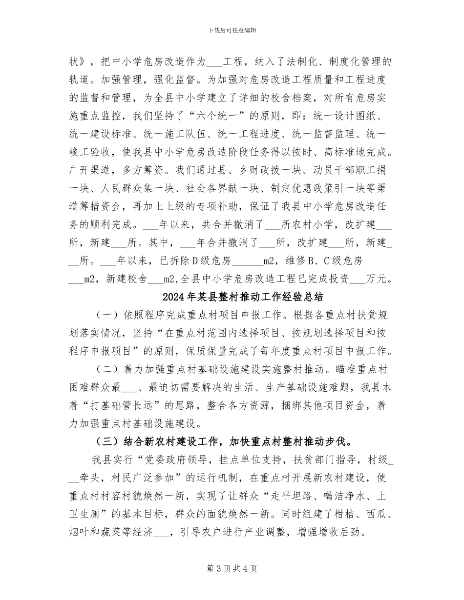 2024年某县教育工作总结范文_第3页