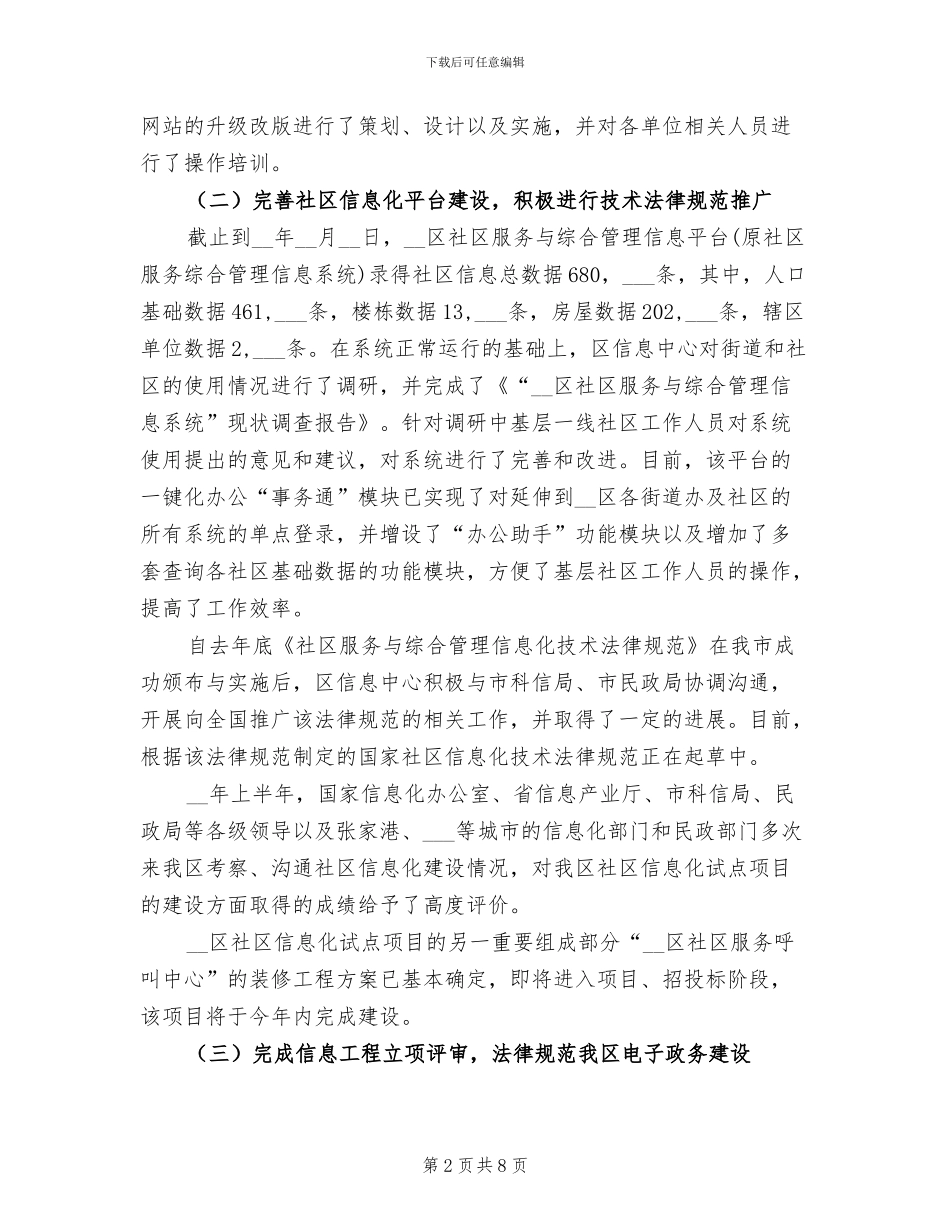 2024年某县电子政务工作开展情况总结_第2页