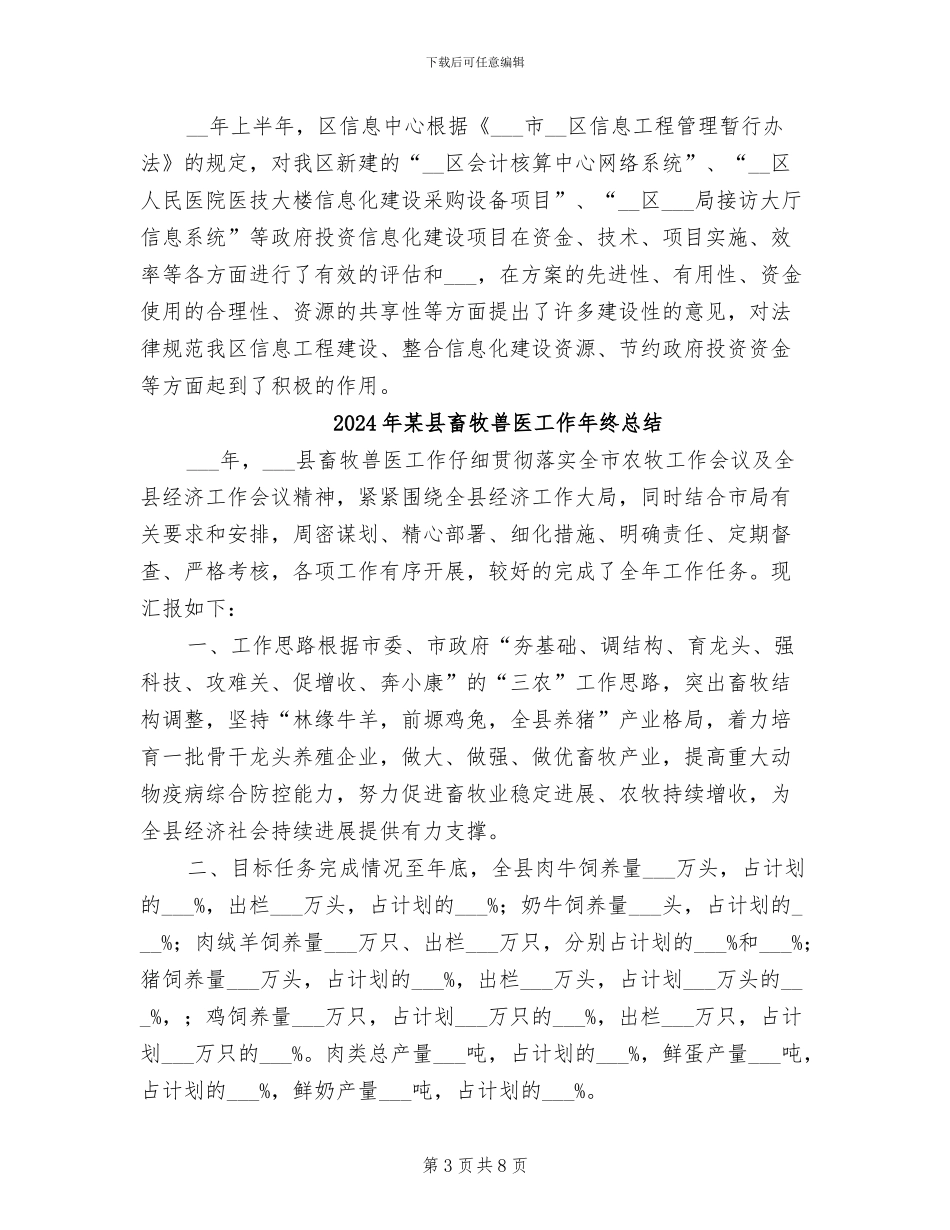 2024年某县电子政务工作开展情况总结_第3页