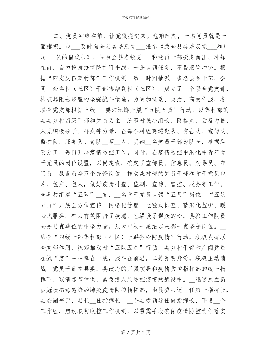 2024年某县疫情防控阶段工作总结_第2页