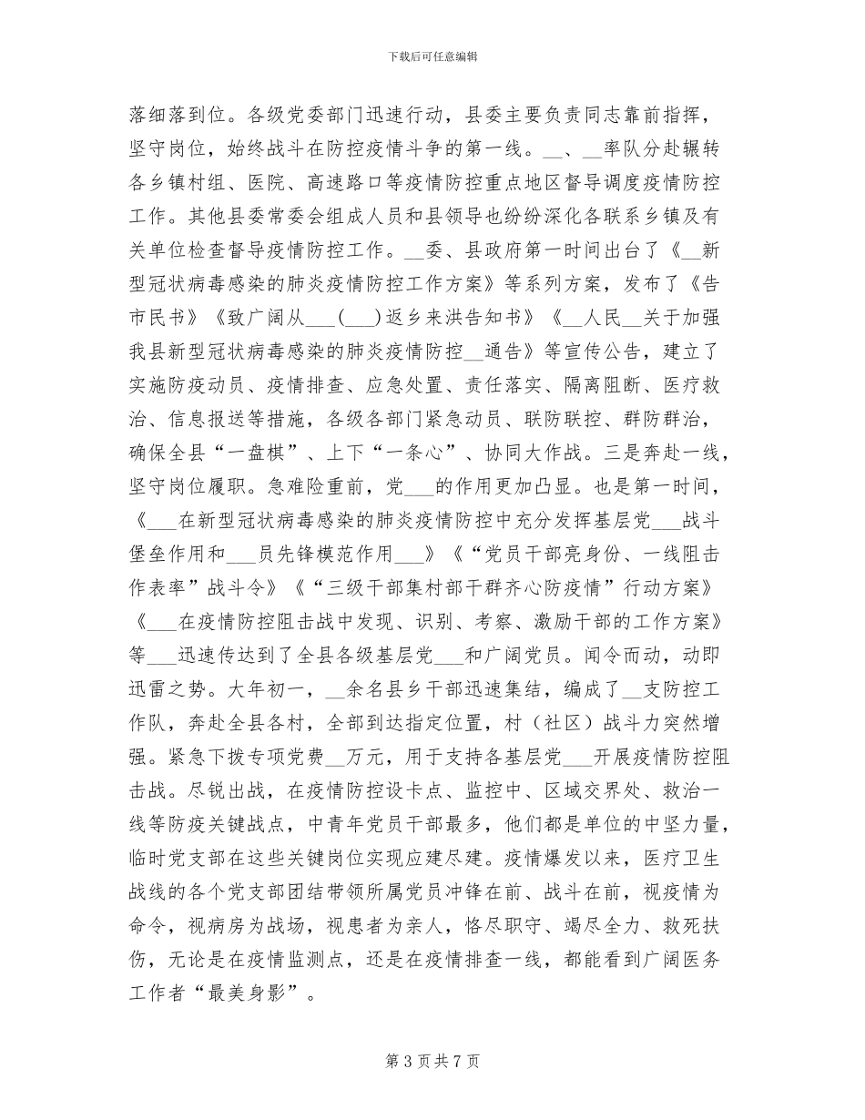 2024年某县疫情防控阶段工作总结_第3页