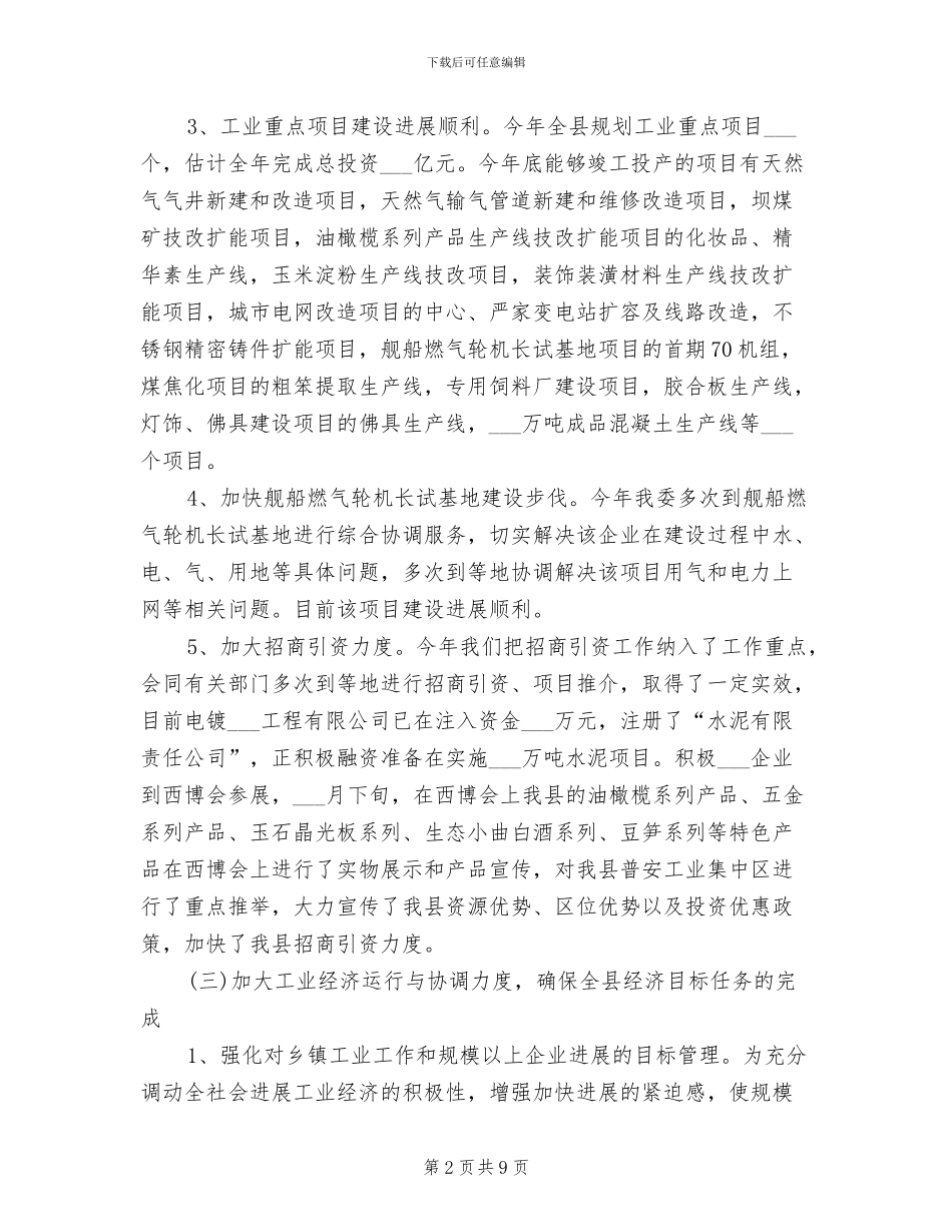 2024年某县经济发展委员会年终工作总结_第2页