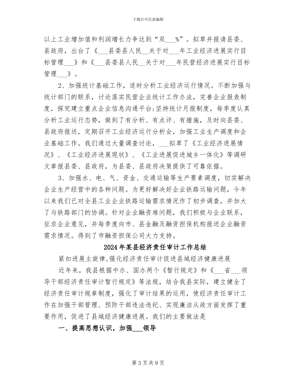 2024年某县经济发展委员会年终工作总结_第3页