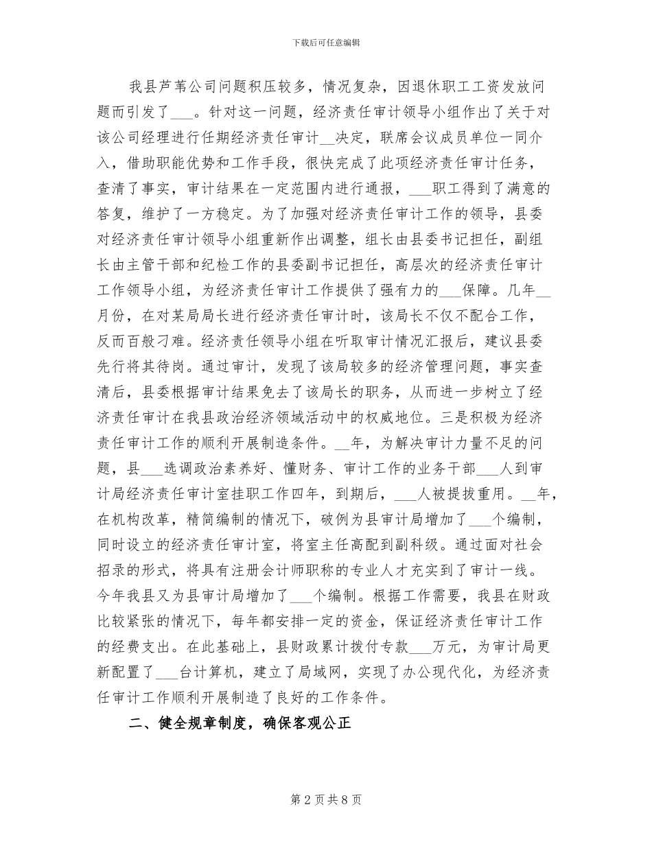 2024年某县经济责任审计工作总结_第2页