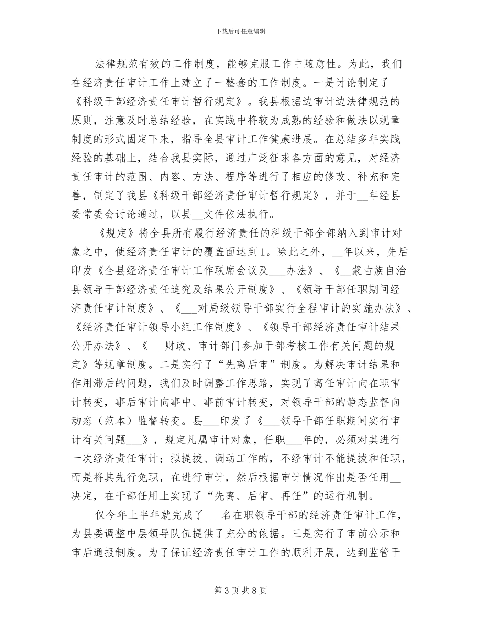 2024年某县经济责任审计工作总结_第3页