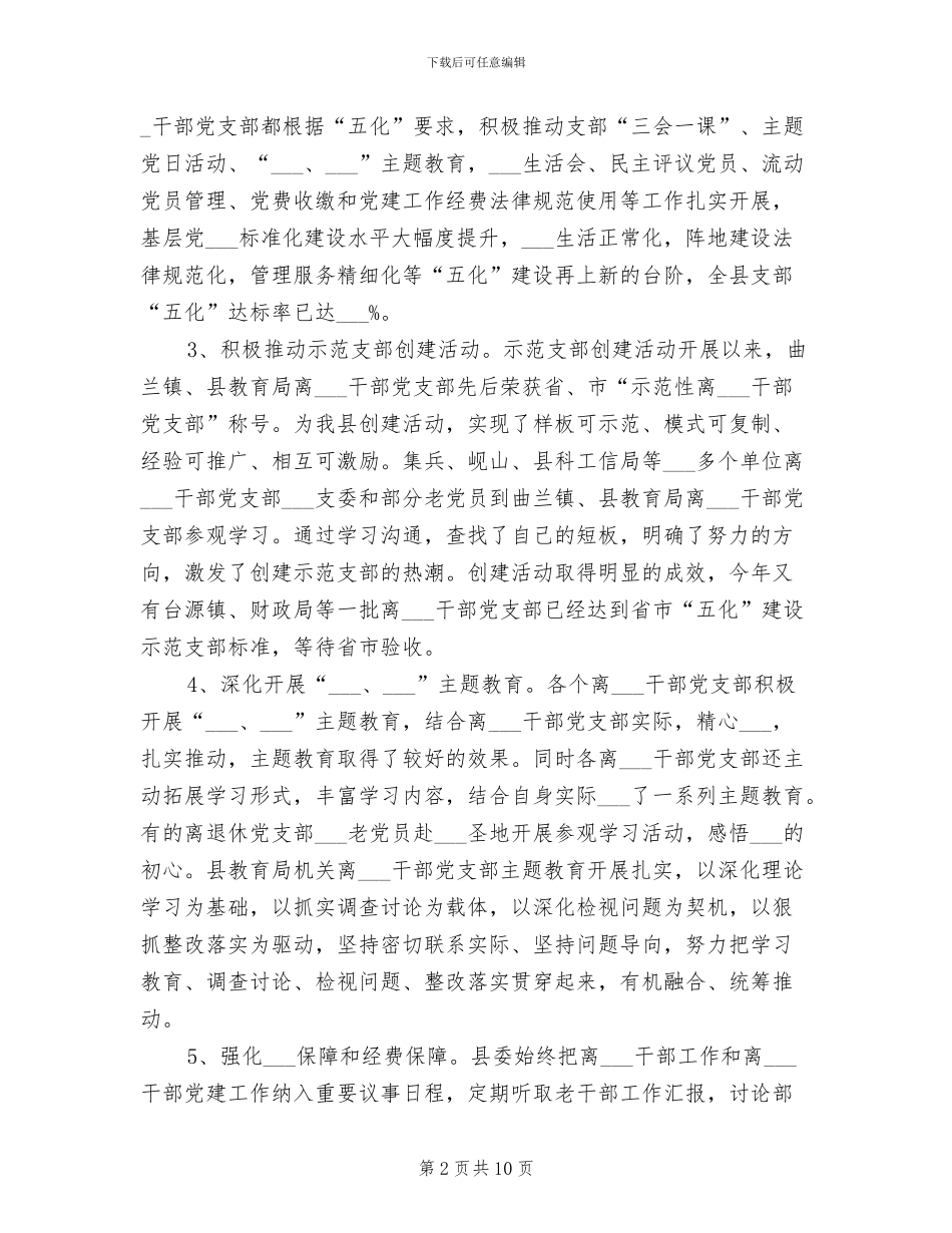 2024年某县老干部工作总结_第2页