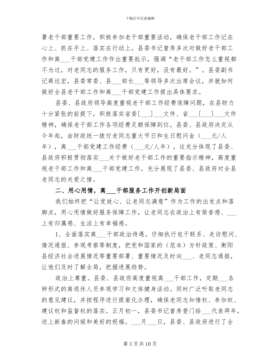 2024年某县老干部工作总结_第3页