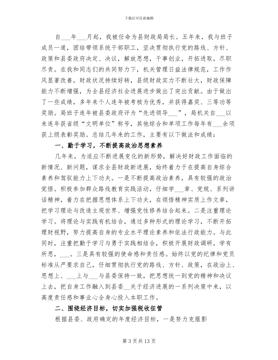 2024年某县财政局办公室工作情况总结_第3页